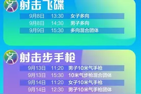 赶快收藏！全运会决赛日历图片