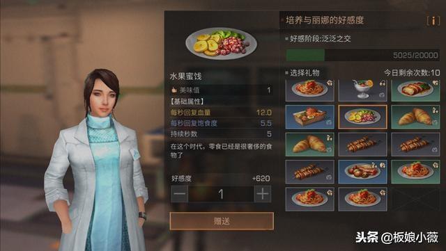 明日之后科技会的困扰这个任务好感度该怎么刷？