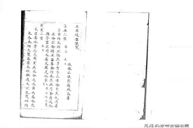 五星命理古籍 五星捷要便览图片