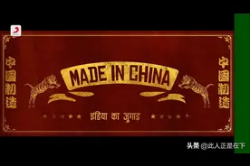 印度喜剧电影Made In China中国制造插曲Odhani图片