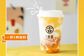 龙岩古茗上新啦，每天都挖空心思让我剁手！图片
