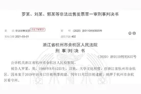飞猪前员工倒卖机票行程单，四年获利1000多万，获刑6年图片