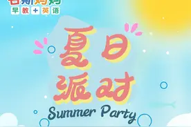 精彩瞬间丨夏日派对！GOGOGO图片