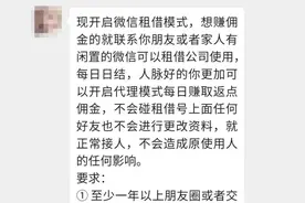 出租微信号能赚钱？微信发布重要提醒！图片