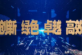 晋能控股煤业集团大斗沟煤业公司创新引领谋发展 追求卓越促提升图片