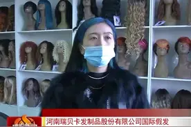 河南瑞贝卡发制品股份有限公司：坚持创新驱动 引领企业高质量发展图片