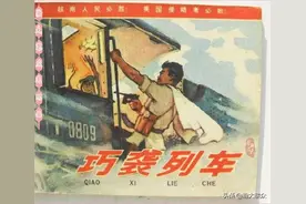 越南抗美故事连环画《巧袭列车》徐加昌、关庆留绘（两个故事）图片