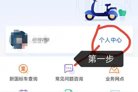 广州电动自行车上牌预约成功，分享一下APP操作经验图片