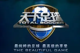 足青的整点报时 天下足球的二十年 属于每个球迷的二十年图片