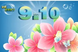 教师节放在哪天比较合适？有人建议9月28日，一线教师这样看图片
