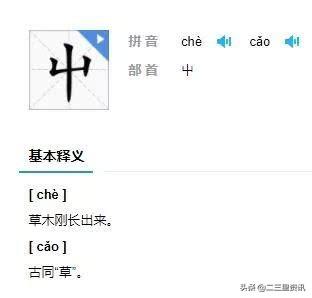 丨，这个字怎么读？打住，你查字典也没用