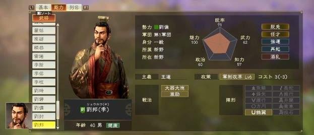三国志14特典武将评级