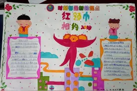 临沂河东工业园实验学校四年级红领巾畅想2035主题手抄报展示图片