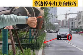 靠边停车打方向技巧以及倒车一把调整路肩距离技巧图片
