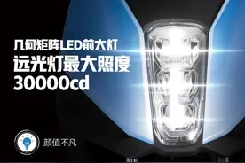 动感科技之美，净原S5璀璨LED大灯照亮你的路图片