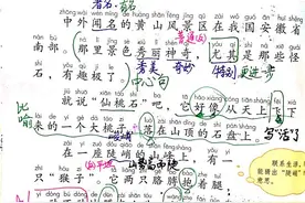 二上语文9《黄山奇石》笔记资料图片