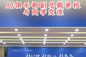 AG副总裁透露队员月薪十万，还不算各种奖金，这待遇让人羡慕图片