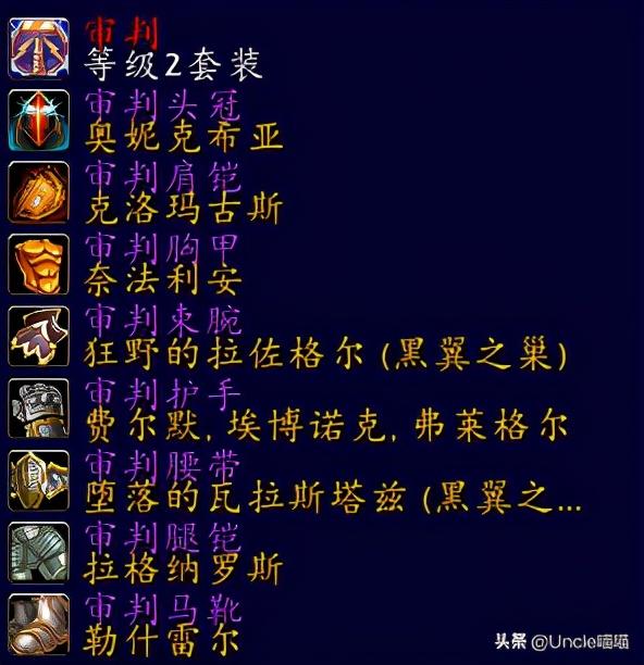 魔兽世界：圣骑士经典套装大盘点，第一套竟是用光精心打造而成