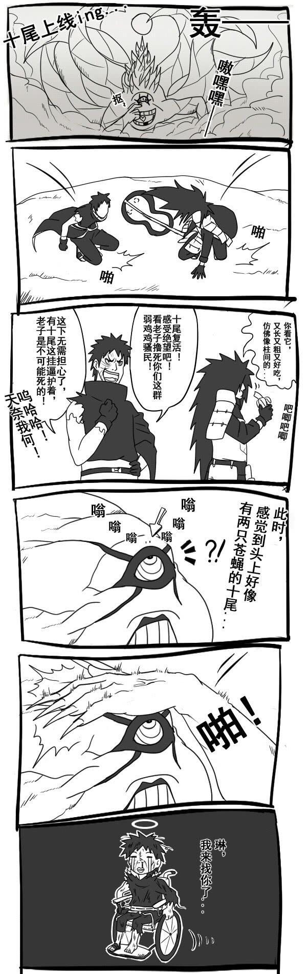 火影忍者 分享三篇搞笑同人漫画，暴躁斑爷化身为柱间小娇妻