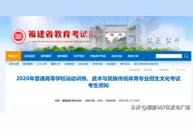 福建省教育厅最新发布普通高校专升本考试有关工作安排图片