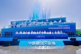 融创文旅城落子河南，一个城市共建者的中原决心与黄河远见图片