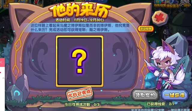 洛克王国2021.11.19活动攻略