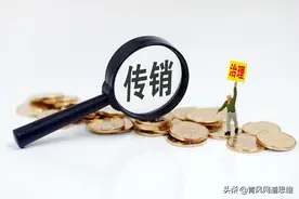 明知山有虎，偏向虎山行，深陷传销窝点不能自拔的我终于醒悟了图片