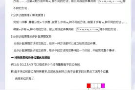 高中数学：排列组合21个常考模型+易错点+习题汇总，收藏了图片