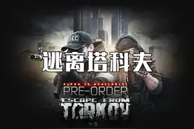 对于逃离塔科夫你的爱恨程度到达怎样的高度图片