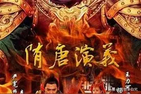 《隋唐演义》译文图片