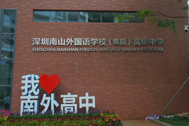 升学大地图：高中零距离② || 深圳十大，学子中考圆梦