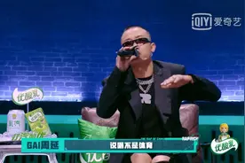 GAI成了最严格的说唱导师图片