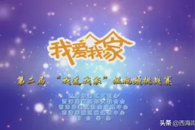 征集令 | 第二届“我爱我家”短视频挑战赛等你来图片