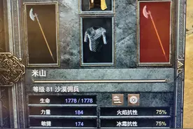 暗黑破坏神2重制版：米山英雄传了解一下？图片
