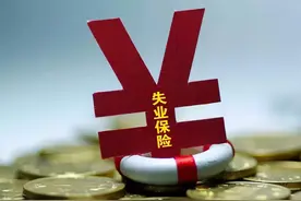 为啥失业的人很多，却很少有人领取失业金呢？2点原因不容忽视图片