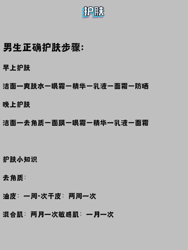 男生变帅改造小计划！一个月逆袭变男神