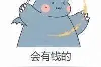 表情包｜我小青龙掐指一算，马上会发工资图片