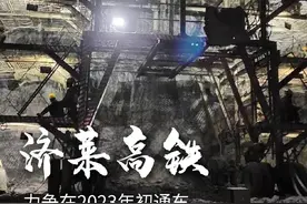 济莱高铁力争在2023年初通车 钢城区到济南东站仅需22分钟图片