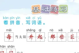 部编语文二年级上册第9课《黄山奇石》图文讲解+知识点+同步练习图片