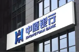 多次遭遇骗贷，中原银行风控能力亟待提升图片