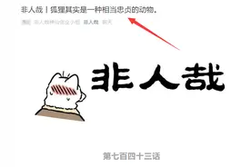 非人哉漫画标题或许暗示了九月单身的原因，狐狸一辈子都忠贞图片
