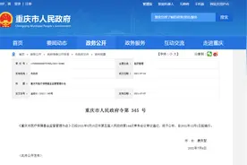 规范医保基金使用，重庆这部新规12月1日将施行图片
