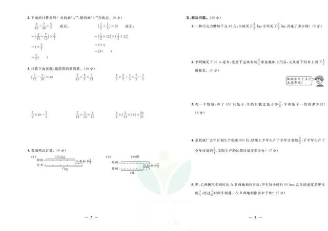 《优等生·全方位优化卷王》小学各年级上册，语文数学英语电子版