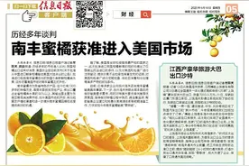 历经多年谈判 南丰蜜橘获准进入美国市场图片