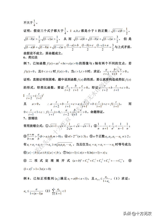 高中数学-不等式求解方法归纳