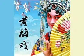 五大戏剧之一黄梅戏，当年红极一时的五朵金花，现在她们都在哪儿图片