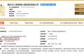 “360小贷”增资至10亿，360数科业绩已5次超360集团图片