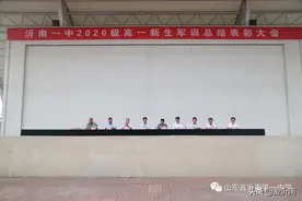 沂南一中举行2020级高一新生军训 会操、跑操比赛暨总结表彰大会图片