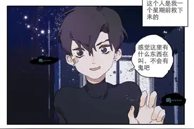 明日之后漫画：万国酒店里的神秘黑影，一家三口要团聚了？图片