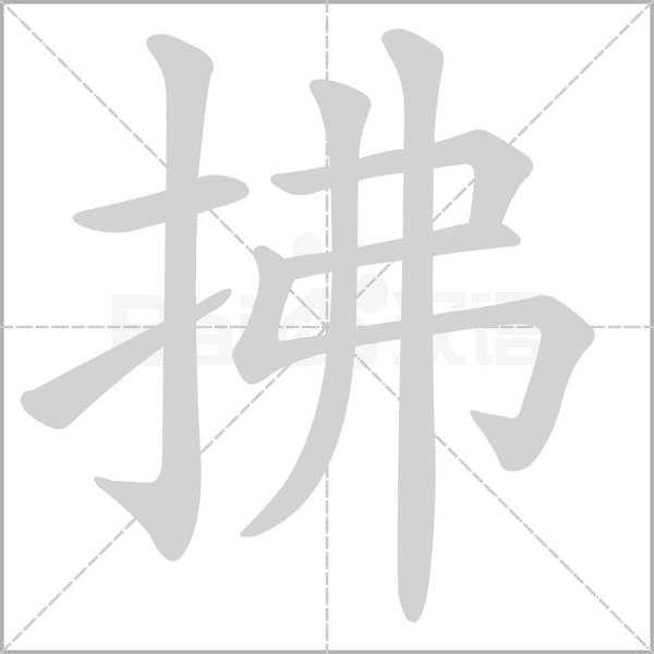 【生字笔顺动画、拼音部首组词 】部编版三年级语文下册 第1单元